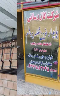 لوله کشی گاز