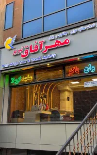 تور زمینی وان (ویژه ماه اکتبر)