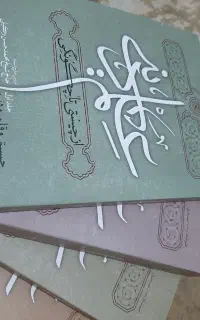 کتاب علم دینی