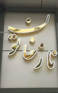 تابلوساز چلنیوم ویژه سالن زیبایی - طرح خاص + اقساط