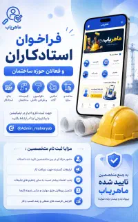ماهریاب