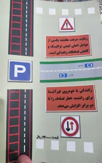 کتاب آیین نامه رانندگی پایه سوم ۵۰ تومن