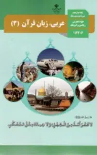 تدریس خصوصی درس عربی