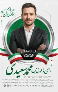 طراحی پوستر ،بروشور ،تبلیغات شورای شهر،کارت ویزیت