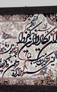 تابلو فرش وان یکاد