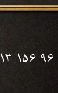 خط دائمی ۱۵۶