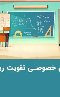 تدریس خصوصی ریاضی