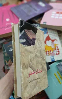 تعدادی کتاب معروف حراجی (کپشن بخوانید)