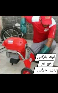 لوله بازکنی فنرزنی گلبهار ۱۰۰٪ضمانتی شبانه روزی