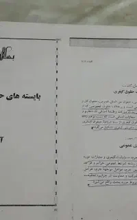 جزوه لیسانس حقوق ثبتی