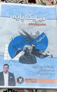 جزوه سالیانه فیزیک یحیوی