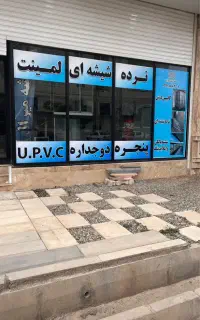 پنجره دو جداره یو پی وی سی upvc درب شیشه