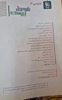 تست فرهنگیان قلمچی