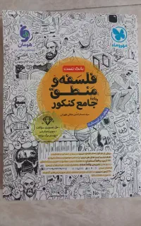 بانک تست فلسفه و منطق مهروماه(۱۴۰۴)