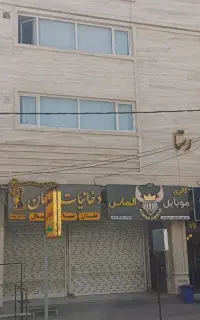 شیشه بری سیار و ثابت