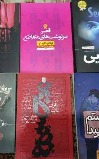 رمان و کتاب روانشناسی و مذهبی