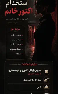 نیازمند اکتور اتاق فرار (خانم)