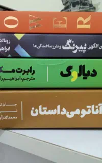 بهترین کتاب های نوشتن داستان و ۴۸ قانون