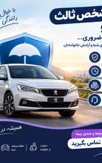 بیمه شخص ثالث
