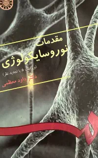 نوروسایکولوژی معظمی