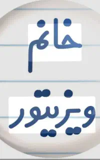 ویزیتور فروش مواد غذایی در قم