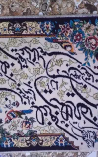 تابلو فرش وان یکاد