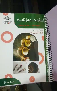 کتاب ارایش موی زنانه، نو