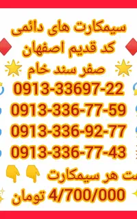 0913 کد های قدیمی اصفهان