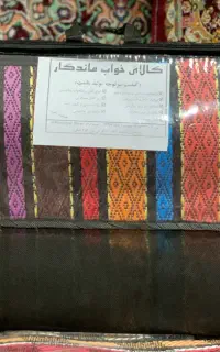 زیرانداز مسافرتی جاجیمی 8 نفره، 12نفره ماندگار