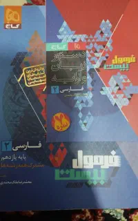 کتاب ، کمک درسی یازدهم تجربی
