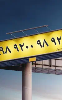 سیمکارت رند / سیمکارت بیلبوردی /  989200 989200