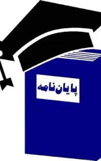 انجام پایان نامه، مقاله و تایپ