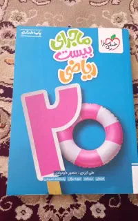 کتاب تمرین ریاضی هشتم