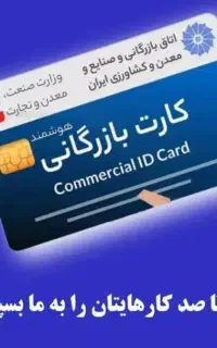 اخذ کارت بازرگانی. همکاری . افزایش سقف صادرات