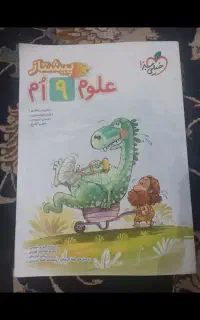 علوم نهم