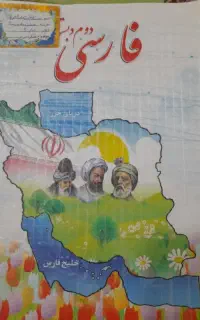 کتاب درس پنجم و دوم ابتدایی