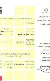 پروانه نظام مهندسی برق پایه ۱ ،طراحی نظارت اجرا