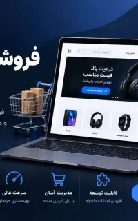 طراحی سایت فروشگاهی برای کسب و کار شما