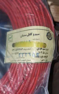 سیم افشان سمنان