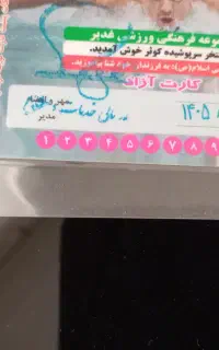 کارت تخفیف استخر کوثر ۱۲جلسه ای