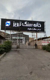 مرکزساخت‌ تابلو چلنیوم/کامپوزیت/نئون باشرایط‌اقساط