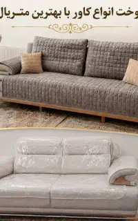 تولیدی کاور مبل و پرده مغناطیسی