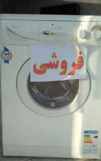 لباسشویی آبسال
