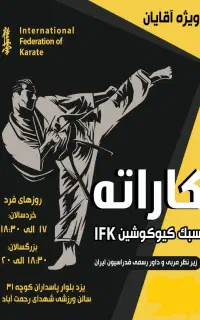 باشگاه آموزش کیوکوشین کاراته