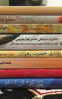 ۸ عنوان کتاب مذهبی