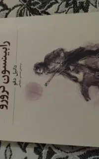 کتاب فصه