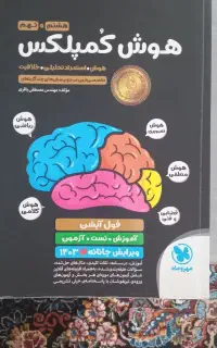 هوش کمپلکس و کلیه کتابهای آموزشی پایه نهم