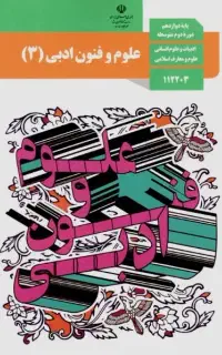 تدریس ادبیات و علوم و فنون ادبی