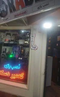 یک باب مغازه در خیابان پنجم نیروی هوایی