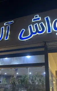 باریستا